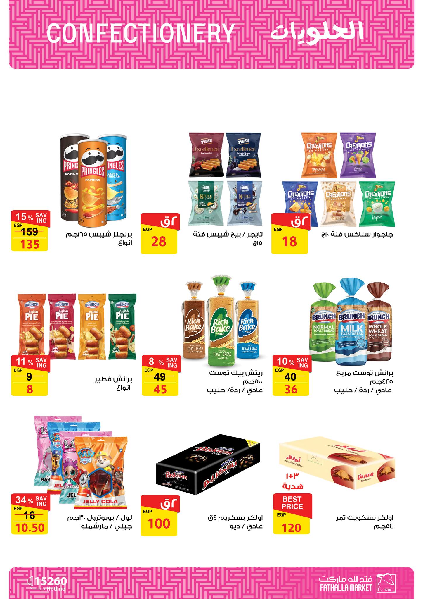 fathalla offers from 23jun to 5jun 2025 عروض فتح الله من 23 يونيو حتى 5 يونيو 2025 صفحة رقم 22